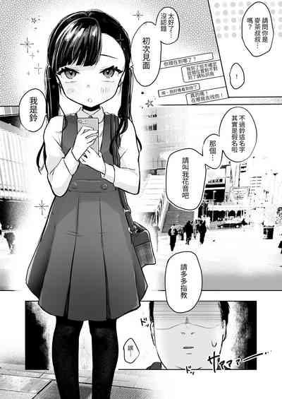 Kanon wa Otona dakara Nama de Nakadashi Shite mo Iin da yo 6