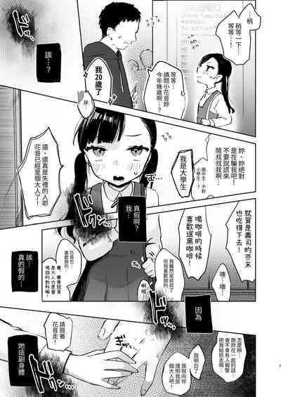 Kanon wa Otona dakara Nama de Nakadashi Shite mo Iin da yo 7