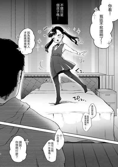 Kanon wa Otona dakara Nama de Nakadashi Shite mo Iin da yo 8