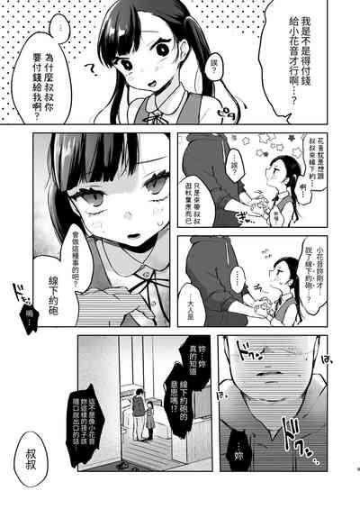 Kanon wa Otona dakara Nama de Nakadashi Shite mo Iin da yo 9