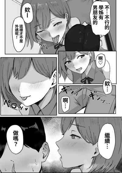 You to Kiss-Ma ni Naru Senpai ni Okasareru 10