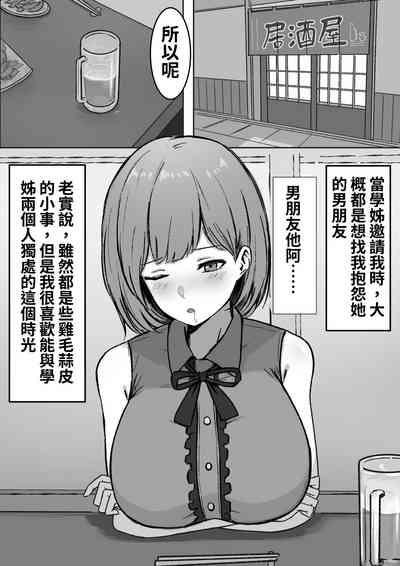 You to Kiss-Ma ni Naru Senpai ni Okasareru 4
