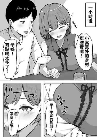 You to Kiss-Ma ni Naru Senpai ni Okasareru 6