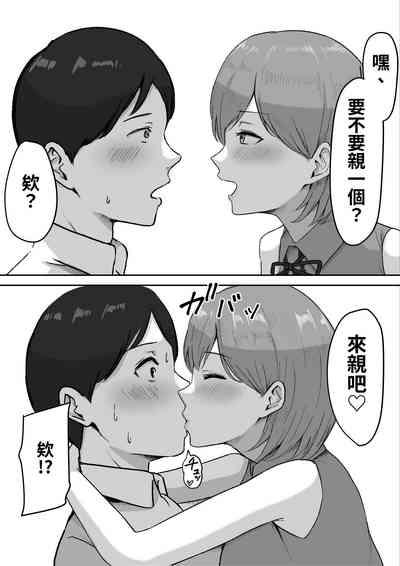 You to Kiss-Ma ni Naru Senpai ni Okasareru 7