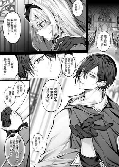 Saikyou Yuusha no Boku ga TS Mahou de Maou Gachi Koi Mesu Inma ni Naru Wake ga Nai 2