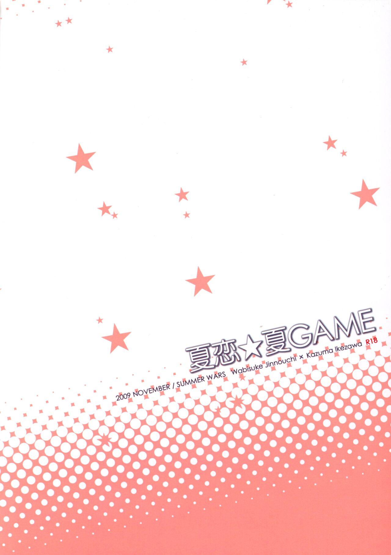 Summer ☆ Love GAME 17