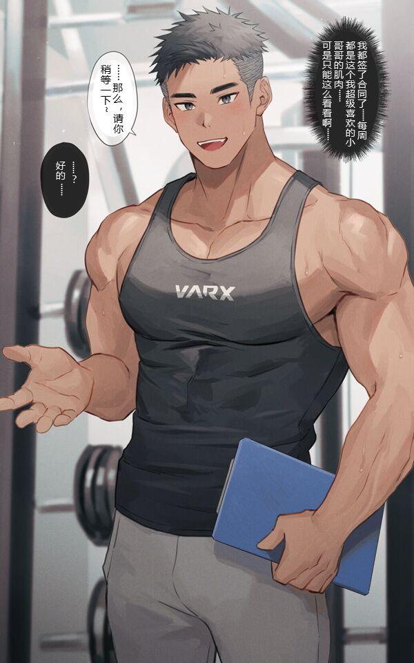 Personal Trainer no Onii-san|私人教练小哥哥 1