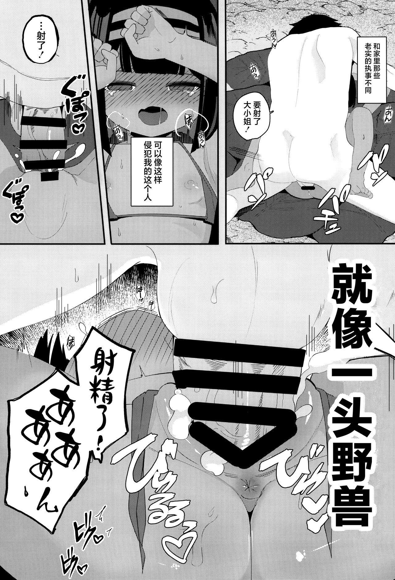 (C102) [Kasshoku no Shiori (Surio)] Mujintou de Ojou-sama to Kemono no You ni Koubi - Crazy sex with pregnancy as the premise [Chinese] [不咕鸟汉化组] 16