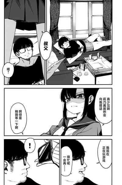Saimin Oji-san to Doukyo Seikatsu 2 4