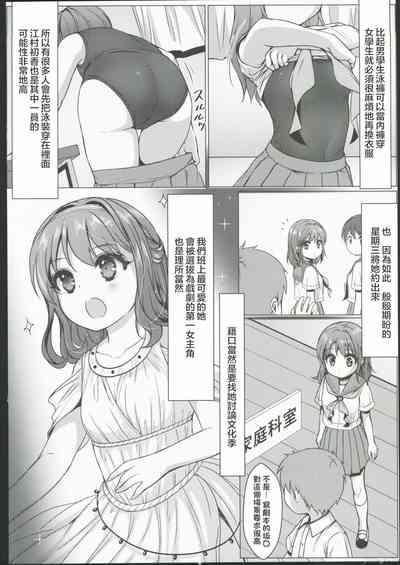 isshūkan de ∞ rūpu shi teru to kigatsuitakara, kōnai ni Yari heya tsukutta! 3 5