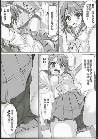 isshūkan de ∞ rūpu shi teru to kigatsuitakara, kōnai ni Yari heya tsukutta! 3 8