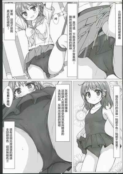 isshūkan de ∞ rūpu shi teru to kigatsuitakara, kōnai ni Yari heya tsukutta! 3 9