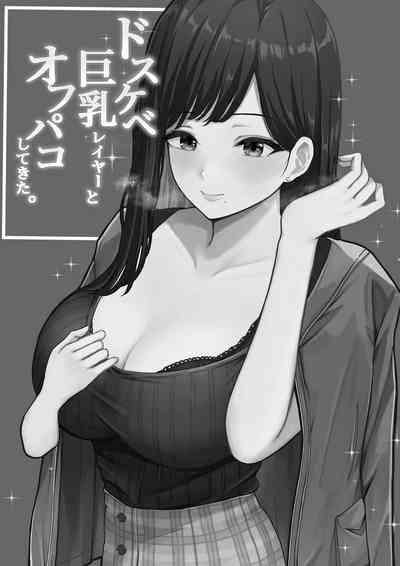 Dosukebe Kyonyuu Layer to Off-Pako shite kita. 2