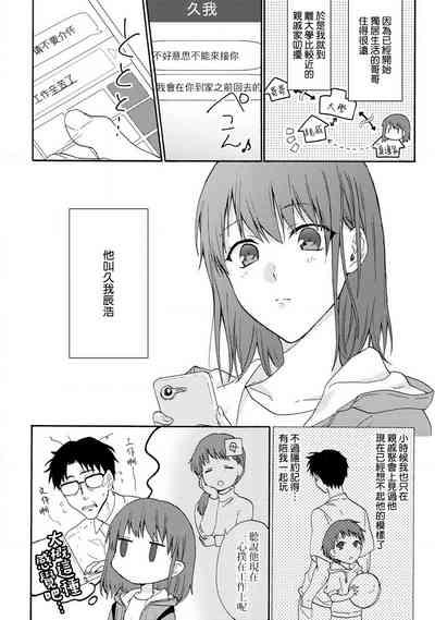 Ore ga onna ni shite yaru yo| 让我将你变成女人吧～年上男友，化身饥渴大野狼？～ 1-17 end 4
