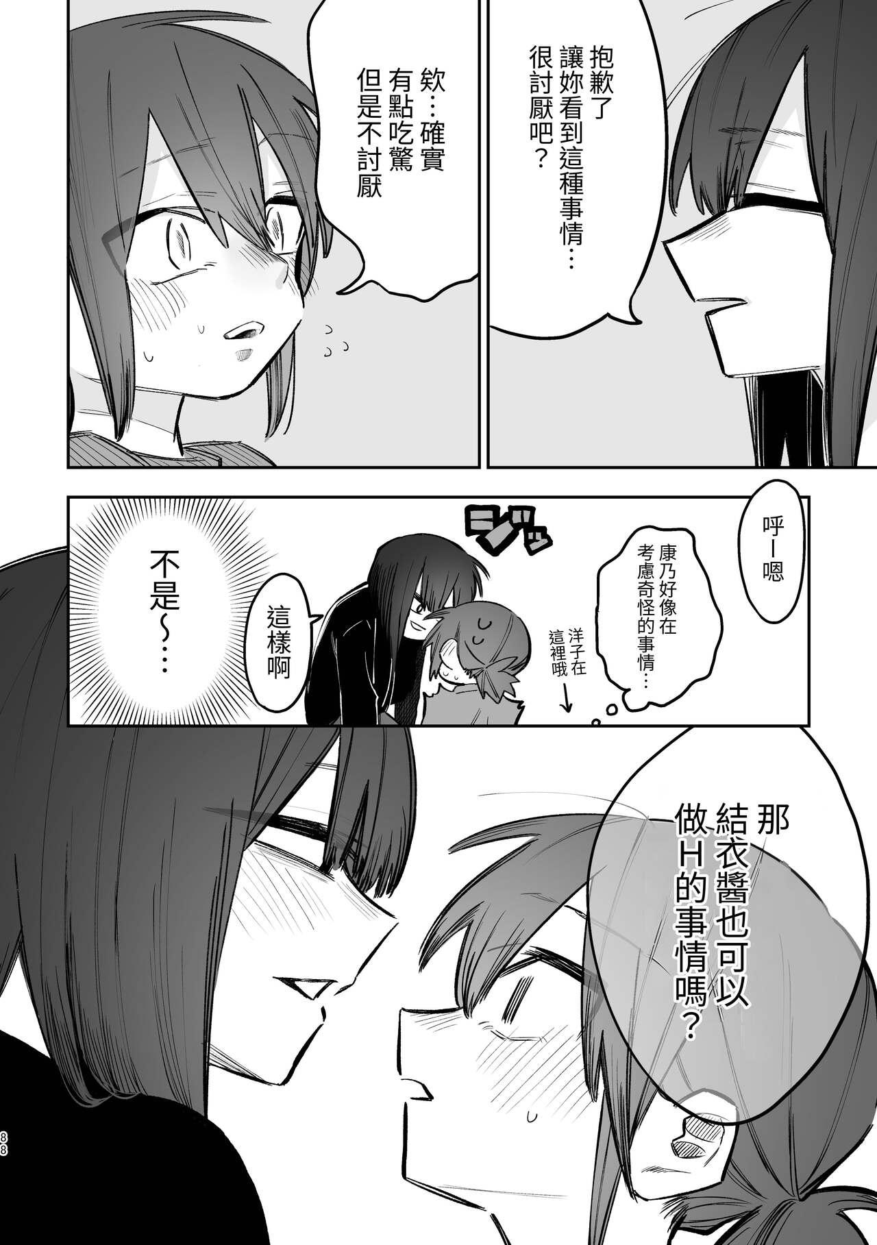 シェアハウス～3P百合えっち～ 19