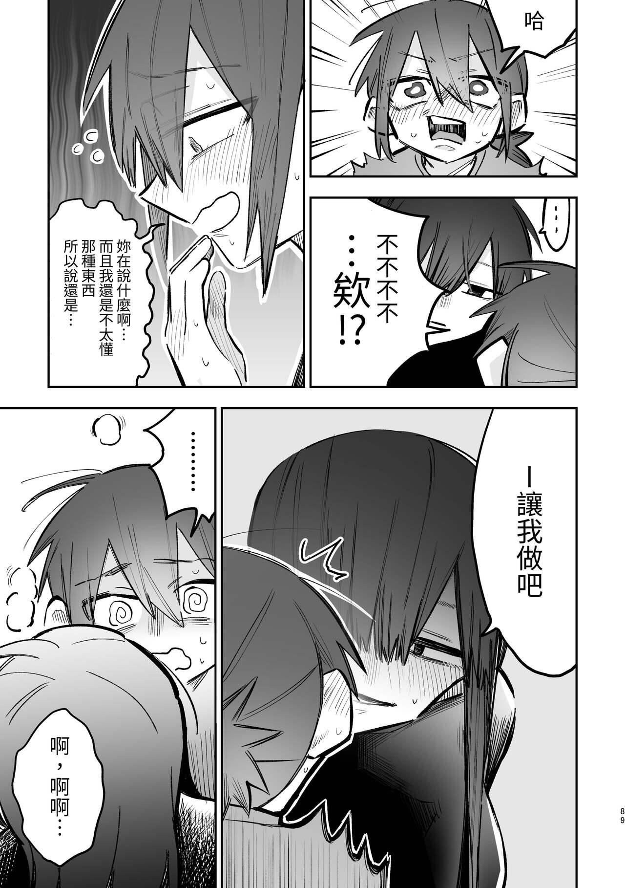 シェアハウス～3P百合えっち～ 19