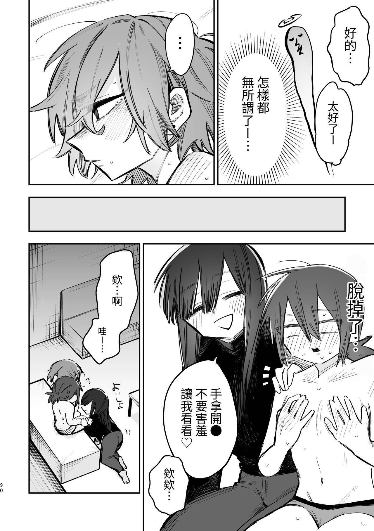 シェアハウス～3P百合えっち～ 21