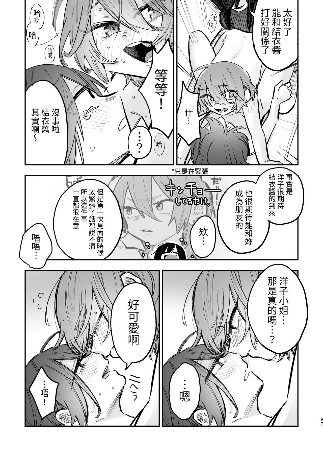 シェアハウス～3P百合えっち～ 28