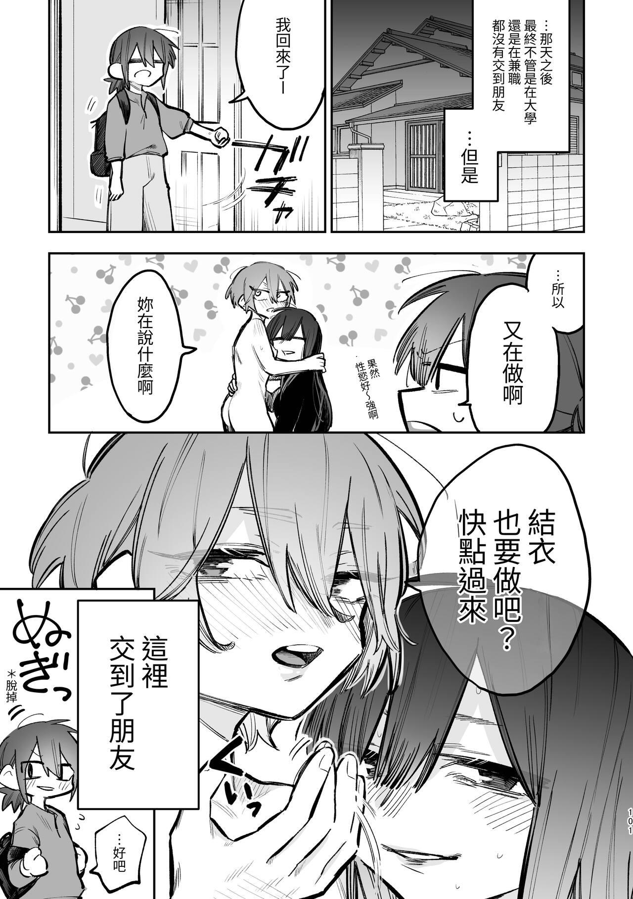 シェアハウス～3P百合えっち～ 31