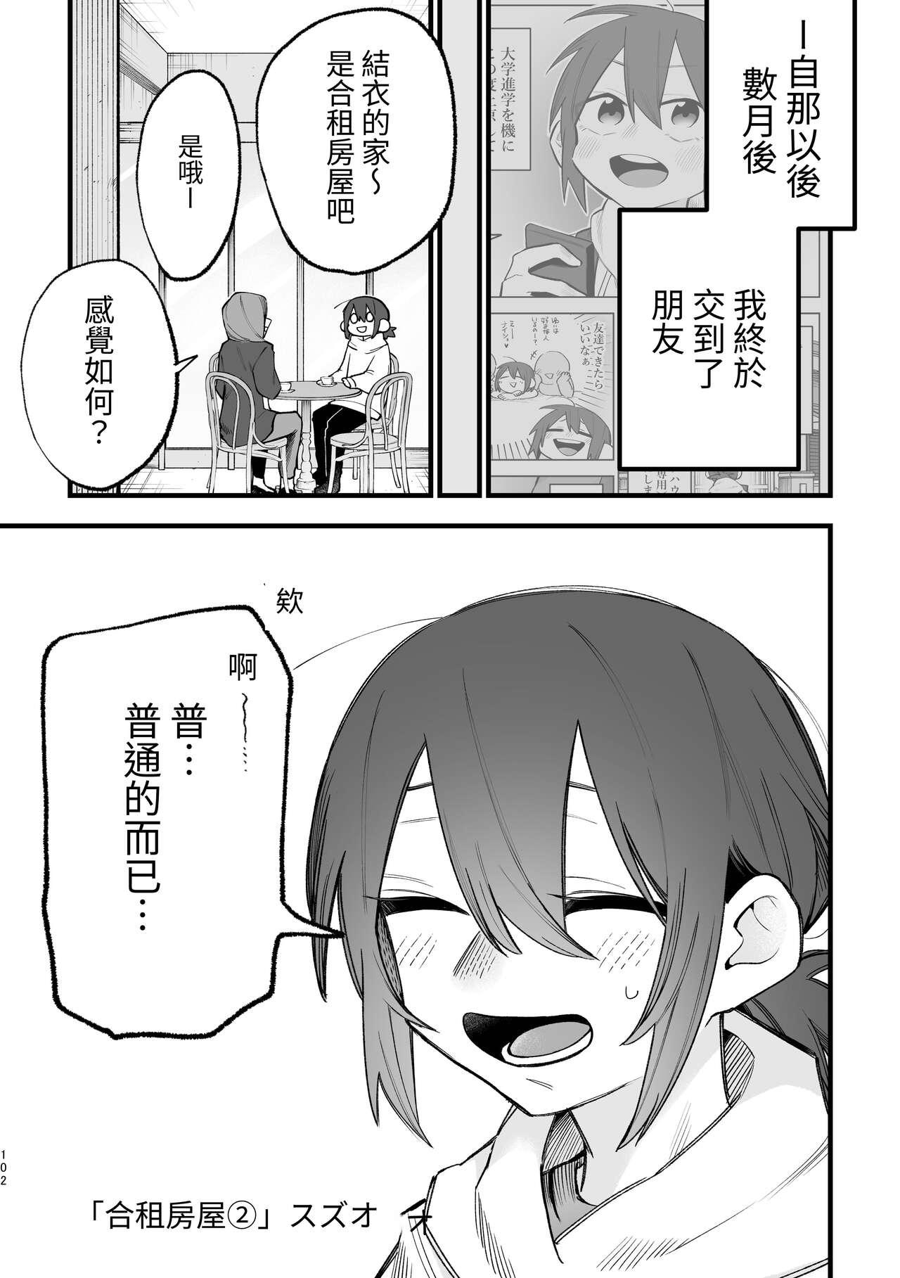 シェアハウス～3P百合えっち～ 32