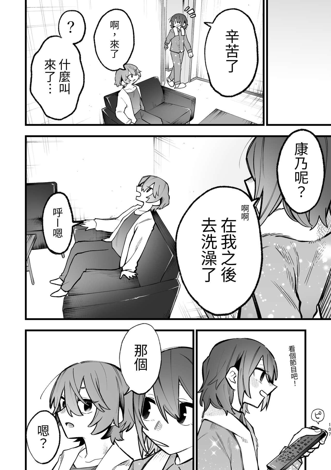 シェアハウス～3P百合えっち～ 37