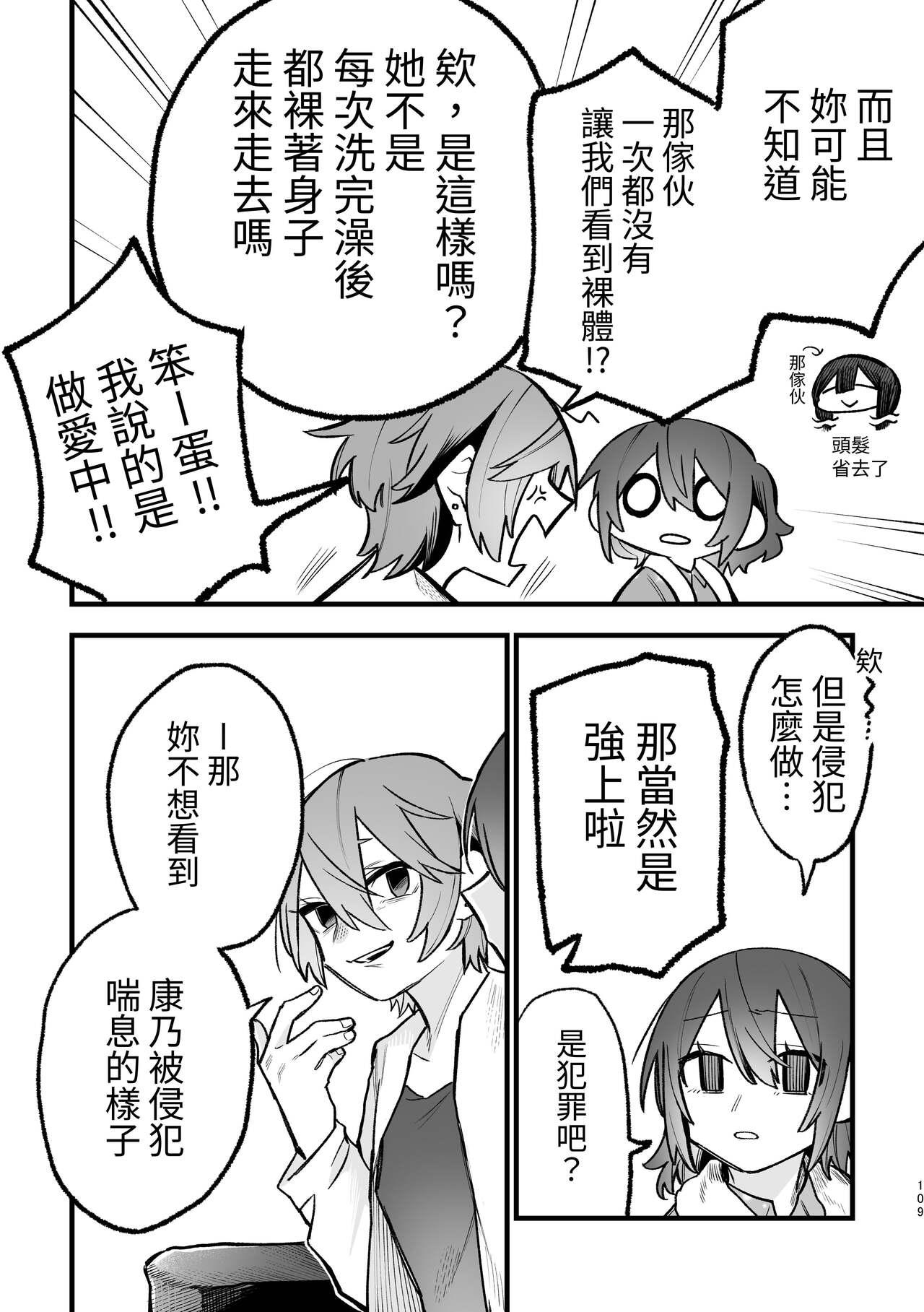 シェアハウス～3P百合えっち～ 40