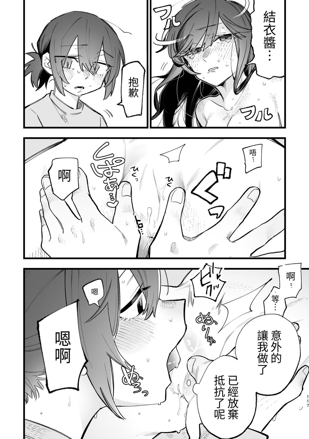 シェアハウス～3P百合えっち～ 48