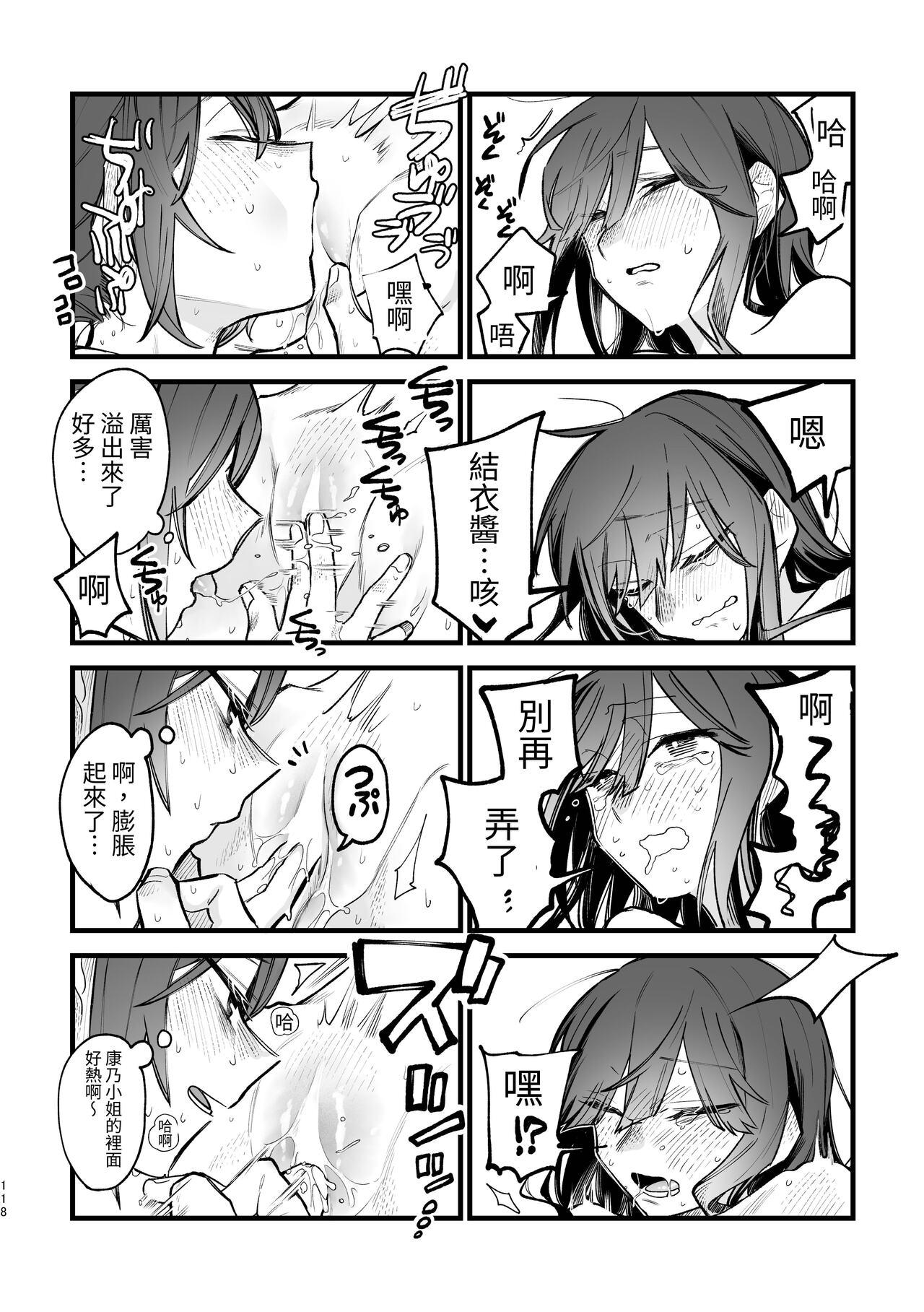 シェアハウス～3P百合えっち～ 48