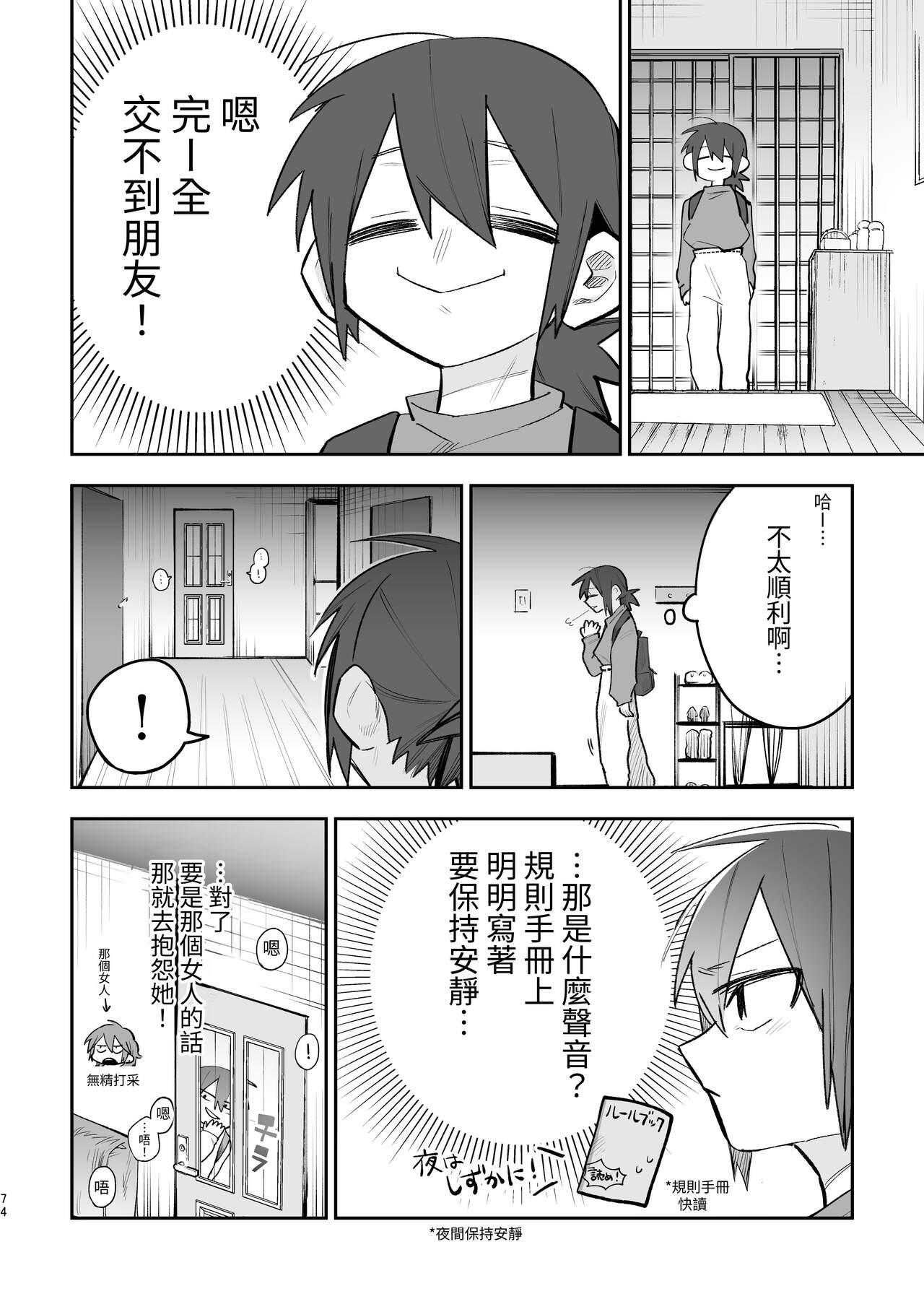 シェアハウス～3P百合えっち～ 5