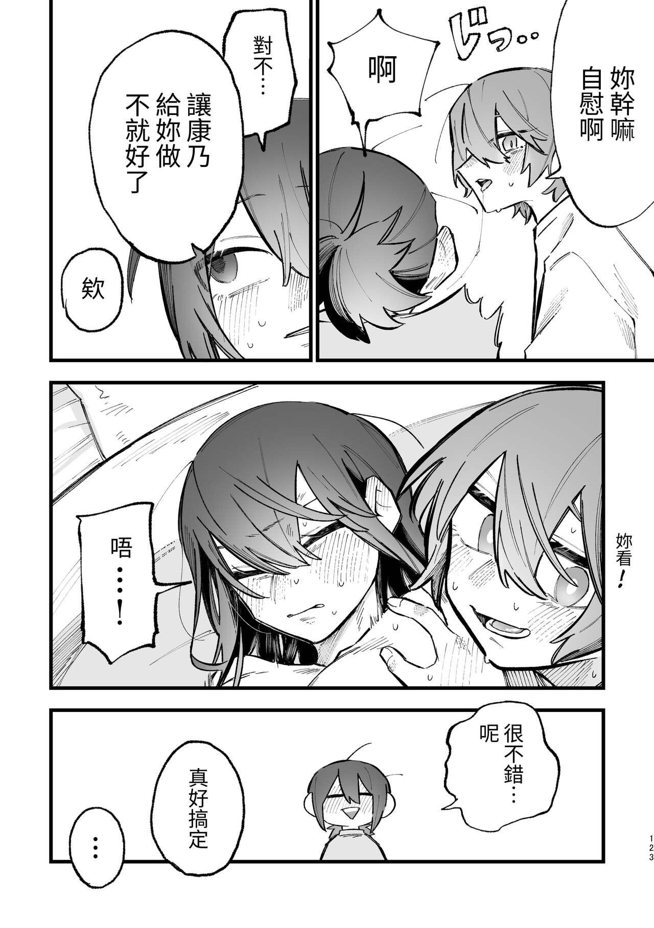 シェアハウス～3P百合えっち～ 53