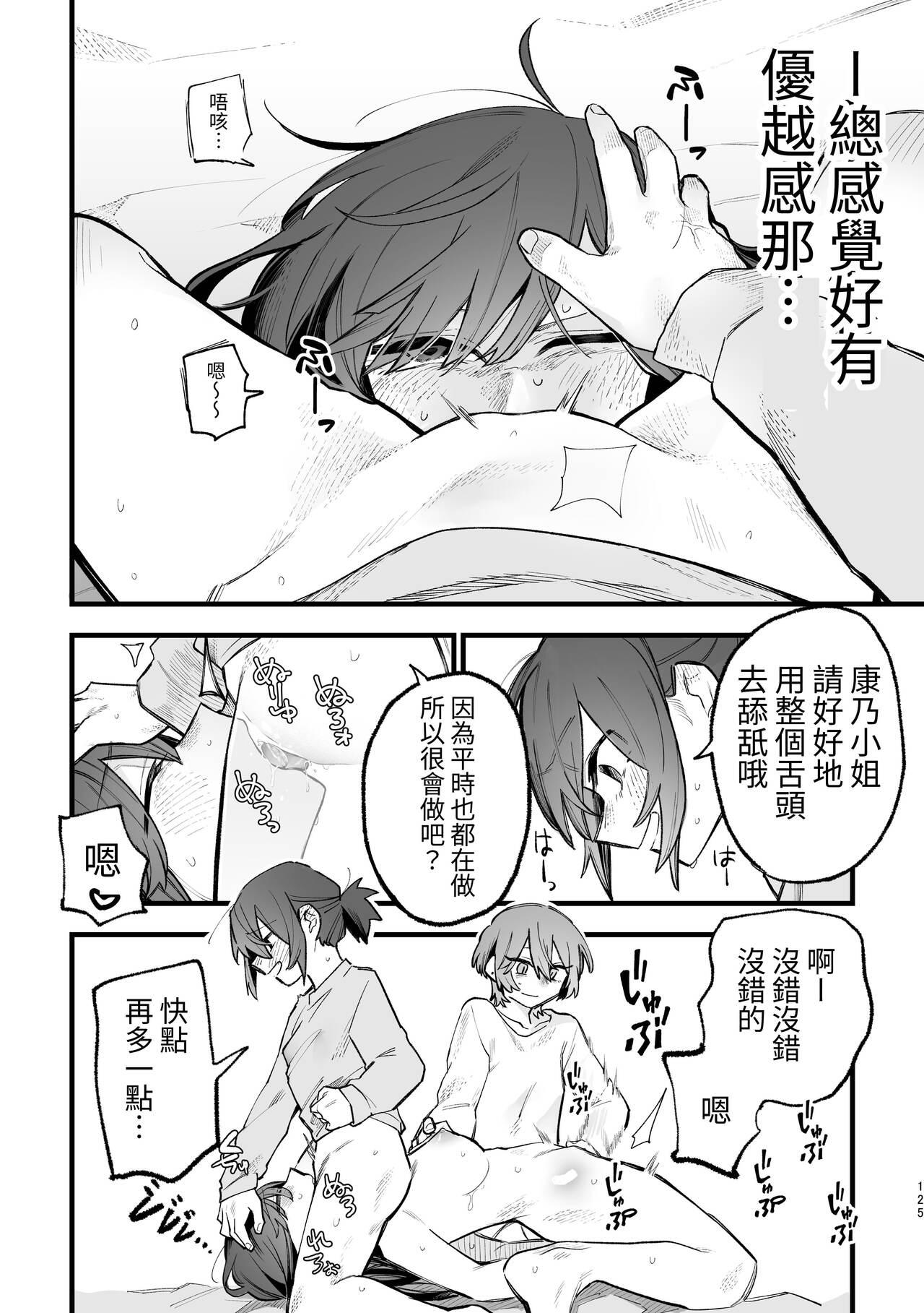 シェアハウス～3P百合えっち～ 55