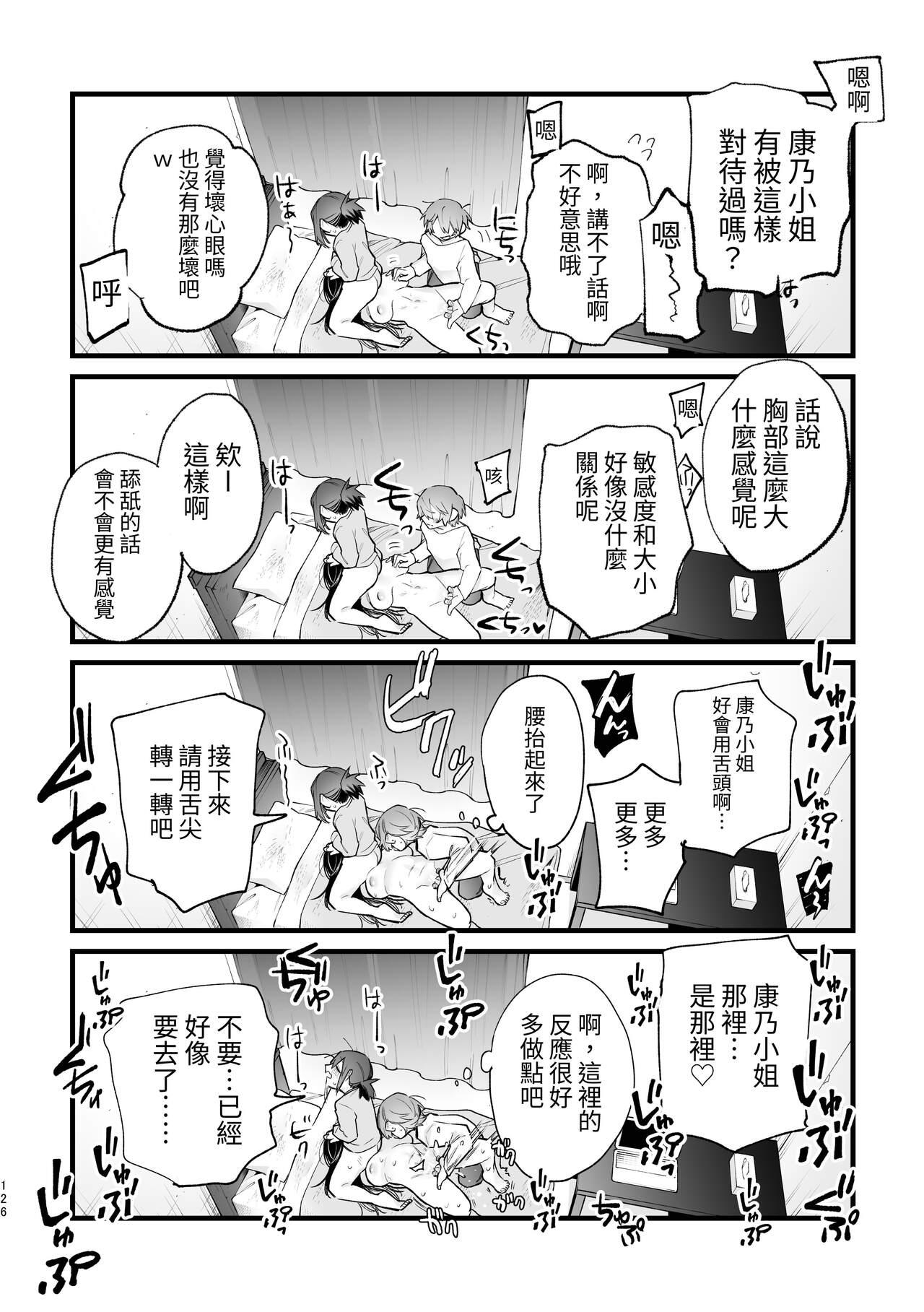 シェアハウス～3P百合えっち～ 57