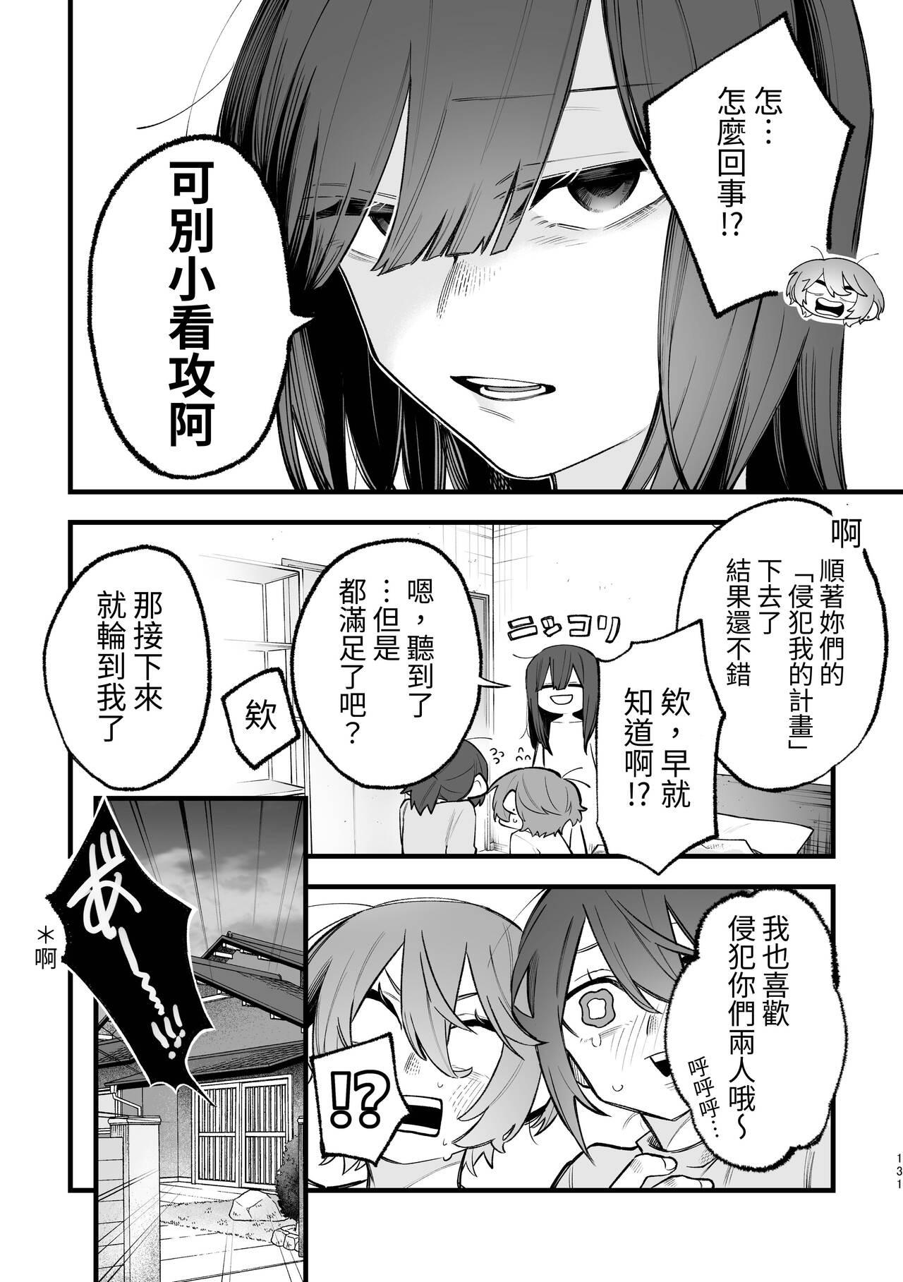 シェアハウス～3P百合えっち～ 62