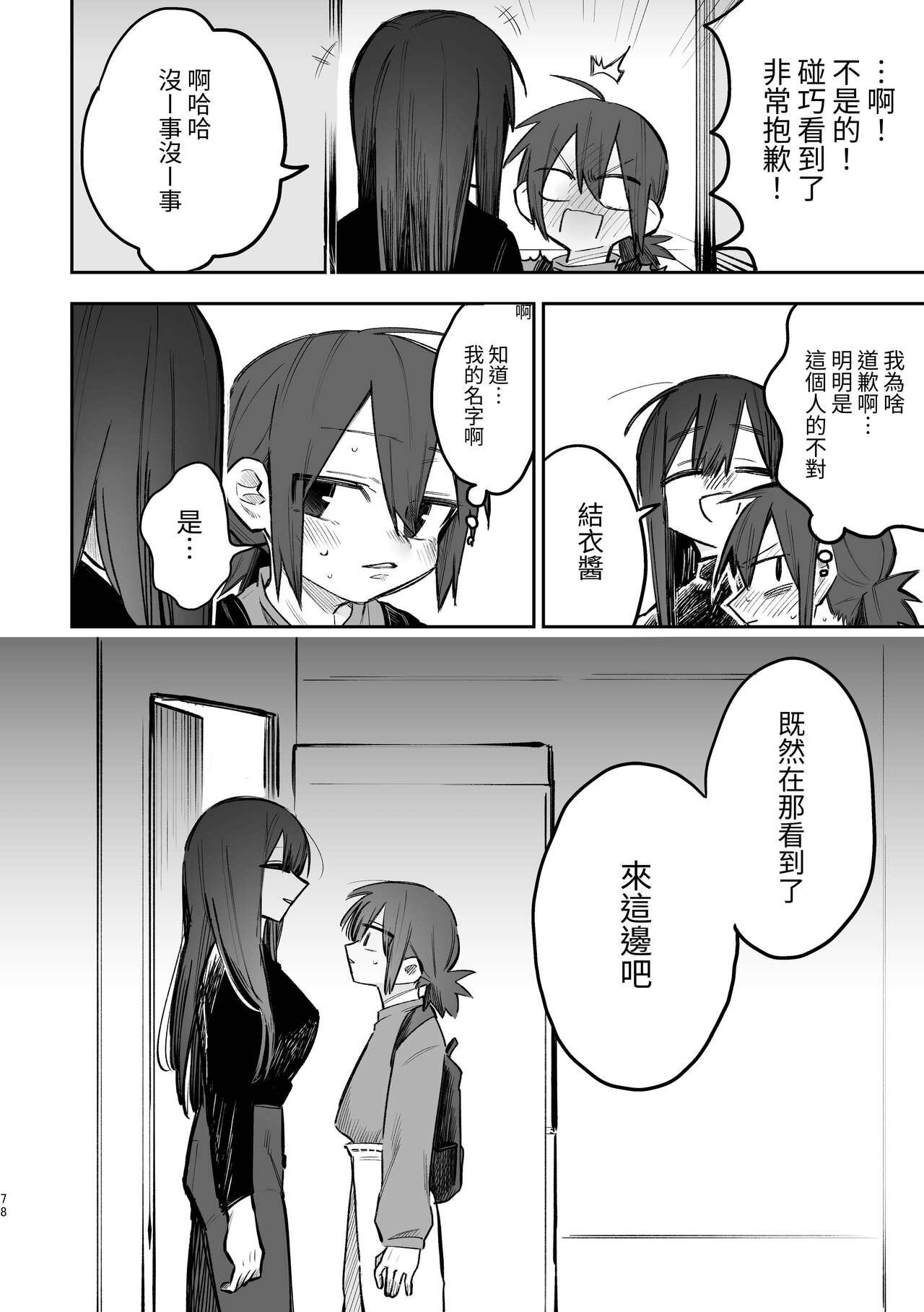 シェアハウス～3P百合えっち～ 8