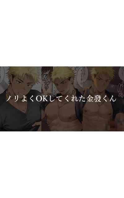 Nori Yoku OK Shite Kureta Kinpatsu-kun 1