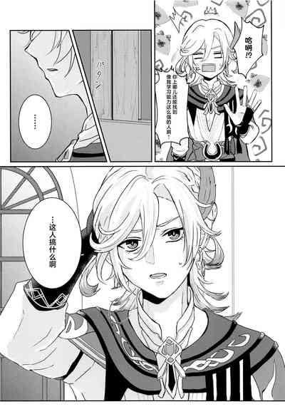 Midori no Yane no Futari no Ohanashi 9