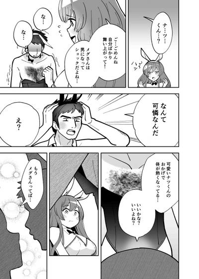 【繁体中文版】エクスチェンジキス～バニー衣装で変わるようになった性別～ 9