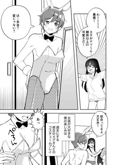 【繁体中文版】エクスチェンジキス～バニー衣装で変わるようになった性別～ 1