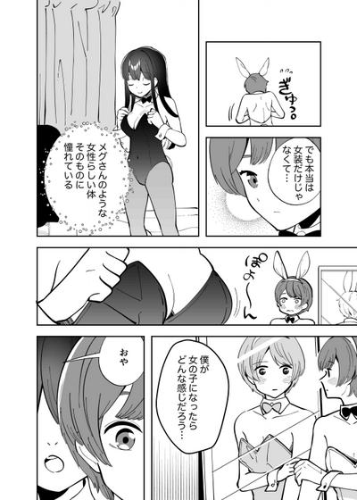 【繁体中文版】エクスチェンジキス～バニー衣装で変わるようになった性別～ 2