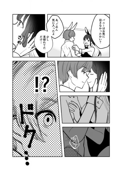 【繁体中文版】エクスチェンジキス～バニー衣装で変わるようになった性別～ 3