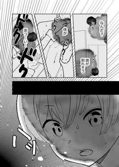【繁体中文版】エクスチェンジキス～バニー衣装で変わるようになった性別～ 5