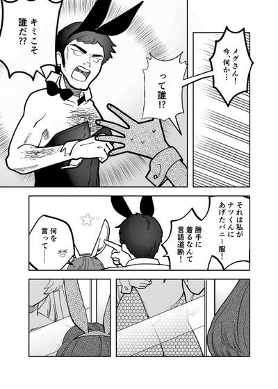 【繁体中文版】エクスチェンジキス～バニー衣装で変わるようになった性別～ 5
