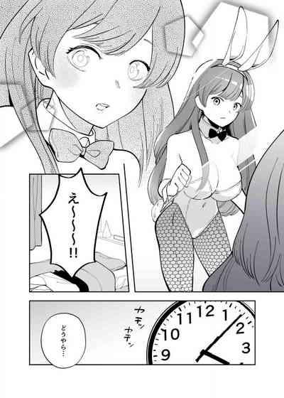 【繁体中文版】エクスチェンジキス～バニー衣装で変わるようになった性別～ 7