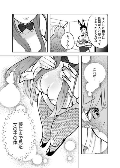 【繁体中文版】エクスチェンジキス～バニー衣装で変わるようになった性別～ 7