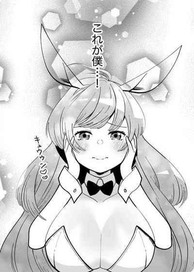 【繁体中文版】エクスチェンジキス～バニー衣装で変わるようになった性別～ 9