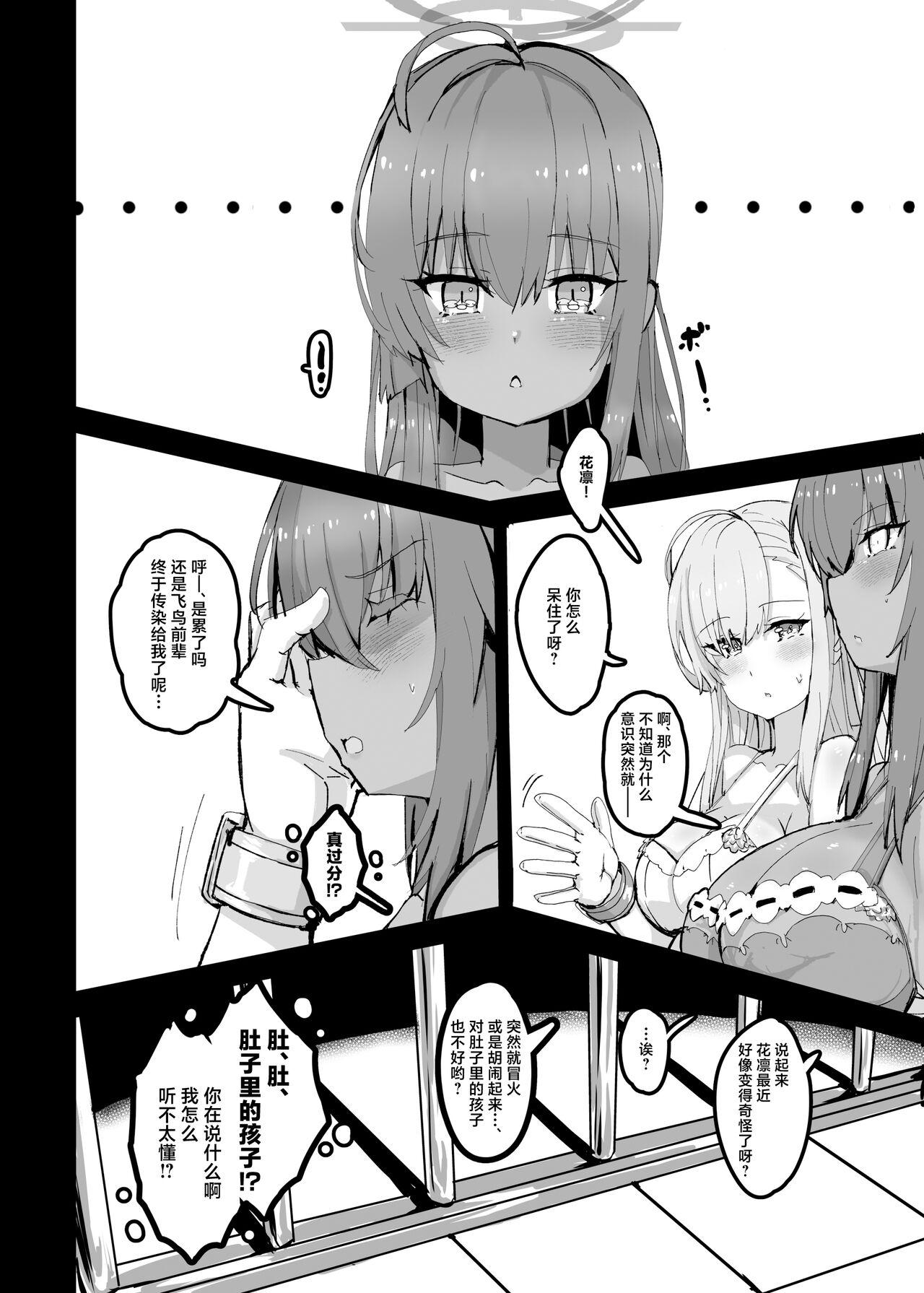 Kouhai Kiroku BREED ARCHIVE - Page 19