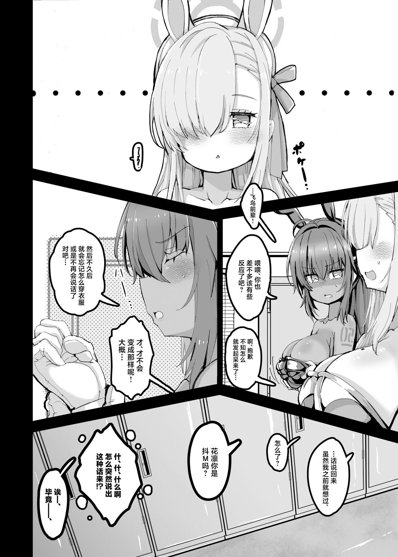 Kouhai Kiroku BREED ARCHIVE - Page 7