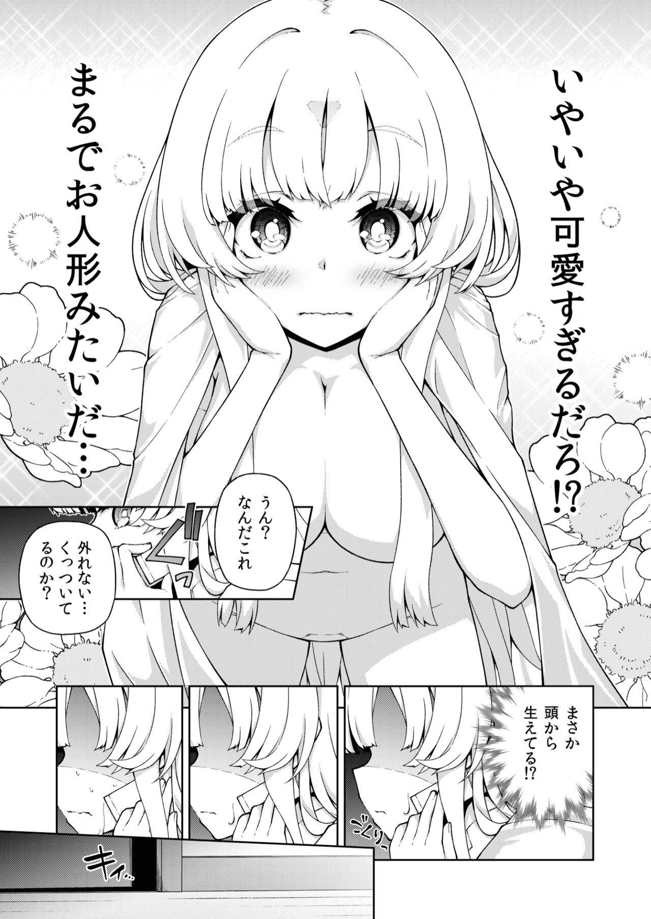 転生?したら、アンドロイドでおんなの子 10