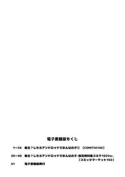転生?したら、アンドロイドでおんなの子 2