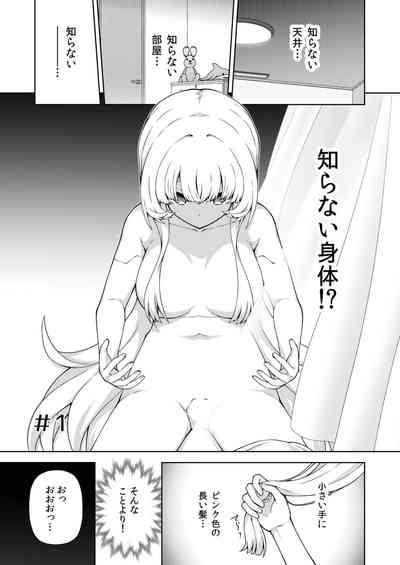 転生?したら、アンドロイドでおんなの子 7